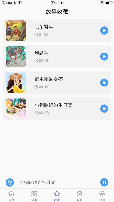 蜗牛绘本故事app最新版下载图2