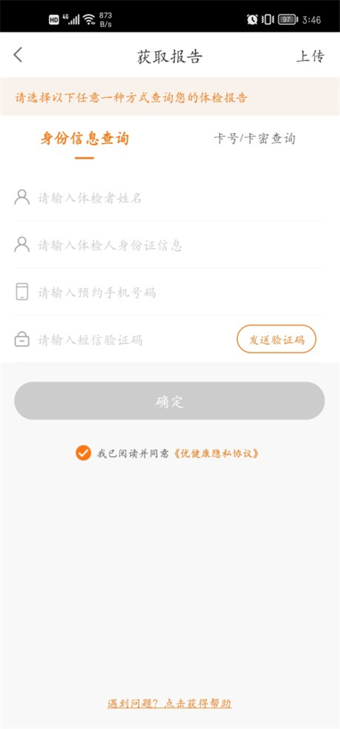 优健康app