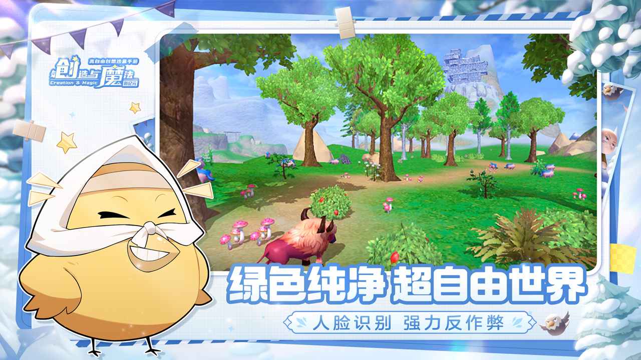 创造与魔法官方版