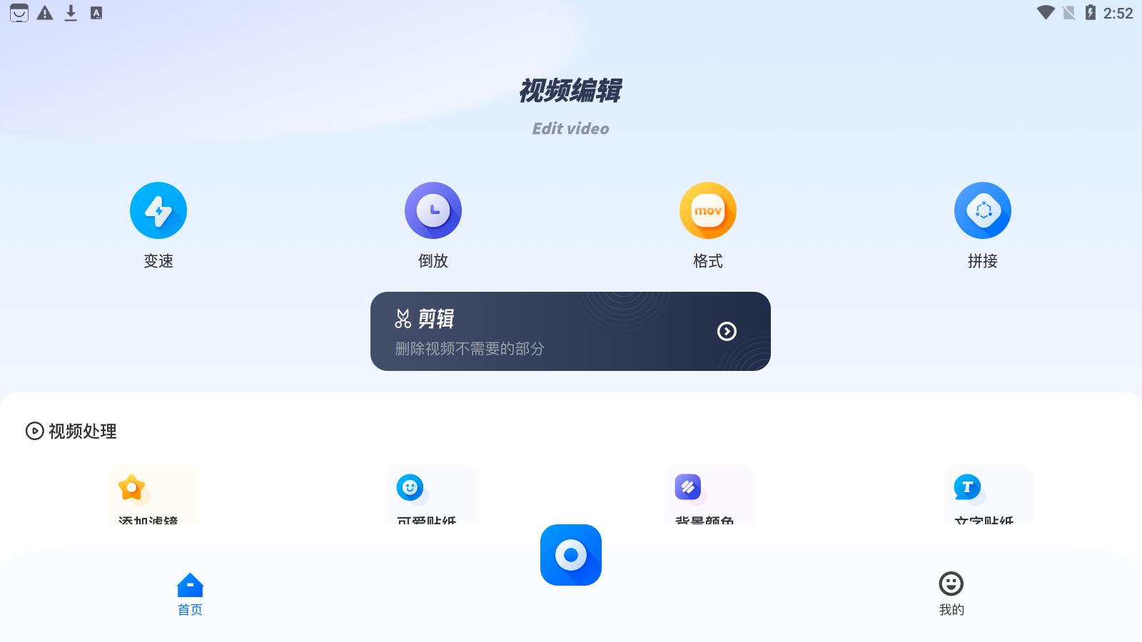 竹叶视频编辑图2