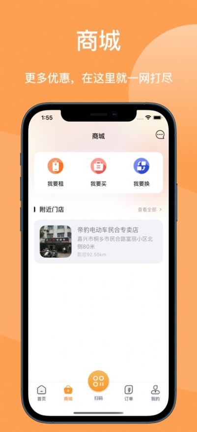 蛮牛换电app图1