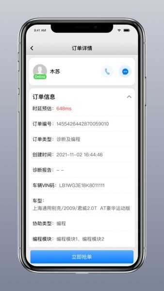 道通智慧汽修APP官方正版安卓手机版截图2