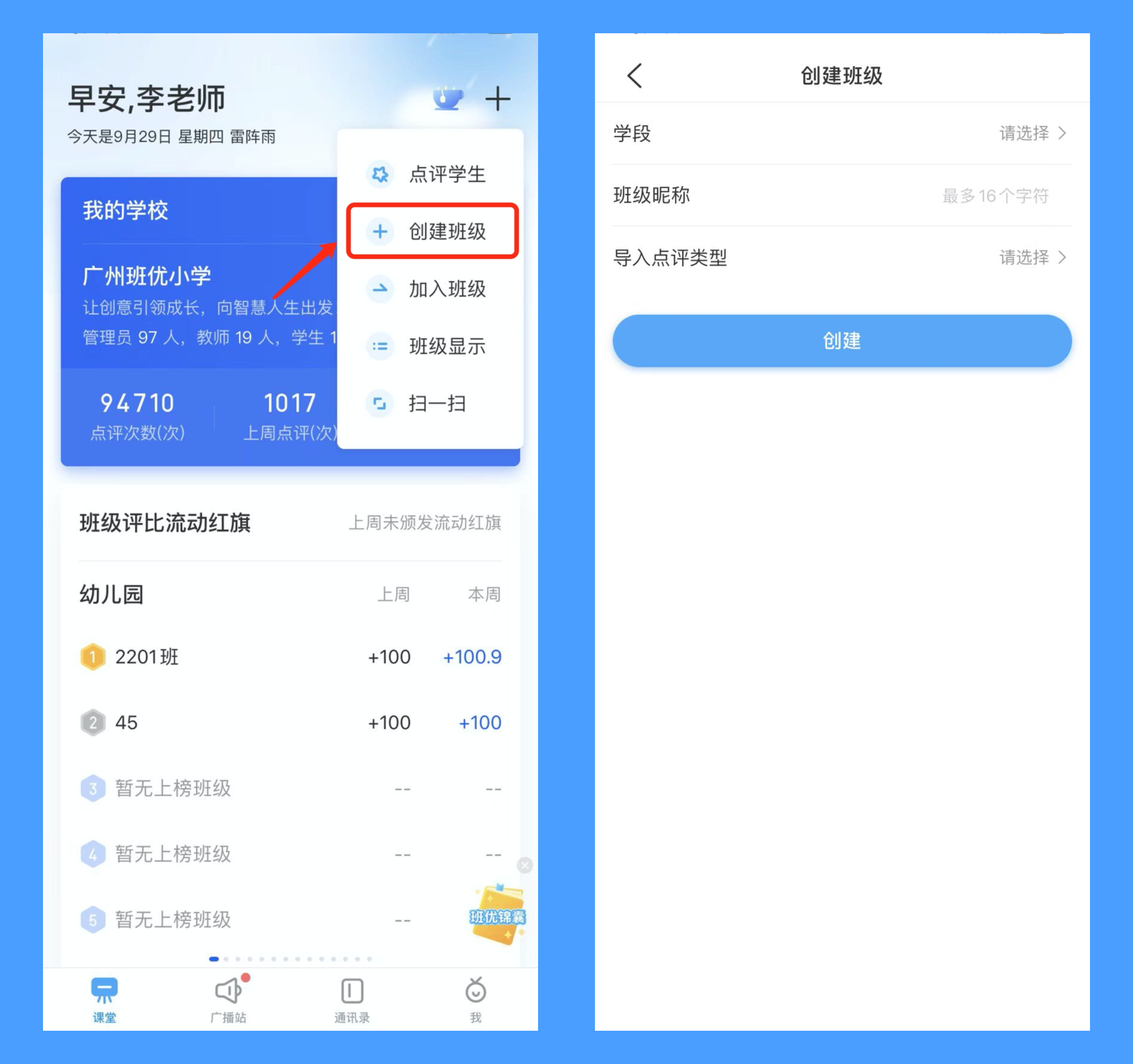 班级优化大师app如何使用?2