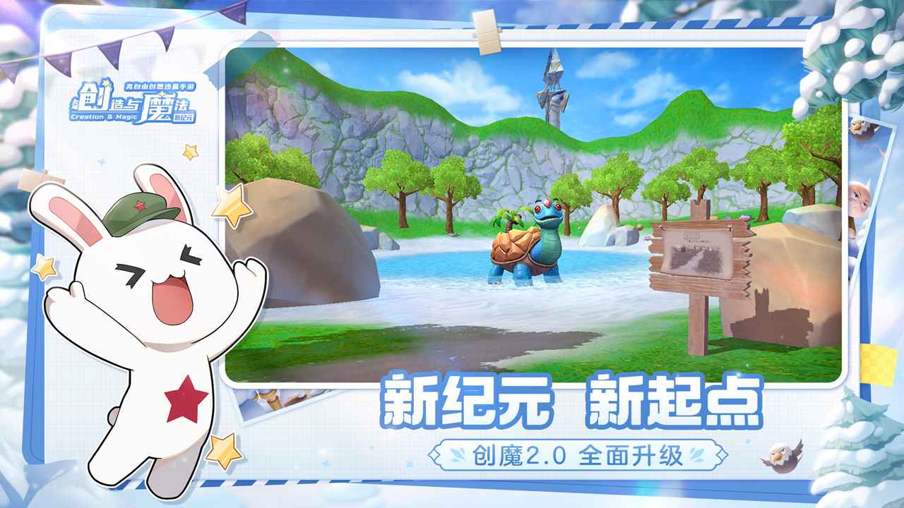 创造与魔法官方版
