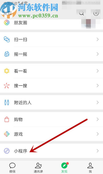 微信APP删除小程序的操作方法