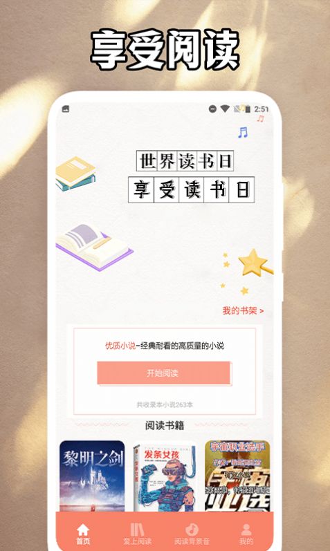 磨铁阅读追书神器app截图2