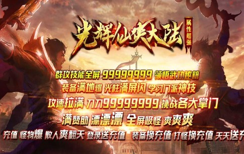 光辉仙侠大陆安卓最新版图2