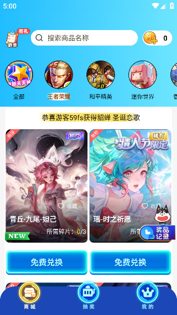 皮肤天天领免费版图1