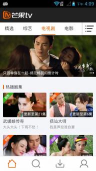 芒果TV2021最新版图2