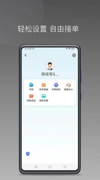 云帆优行司机端图1