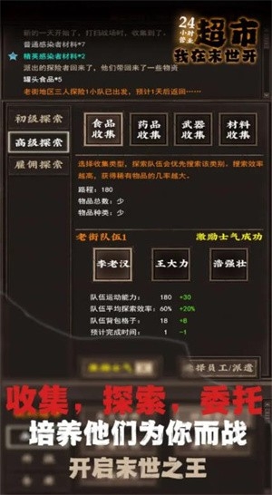 我在末世开超市官网版图1