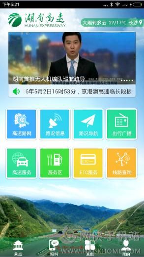 湖南高速通app怎么用湖南高速通使用教程