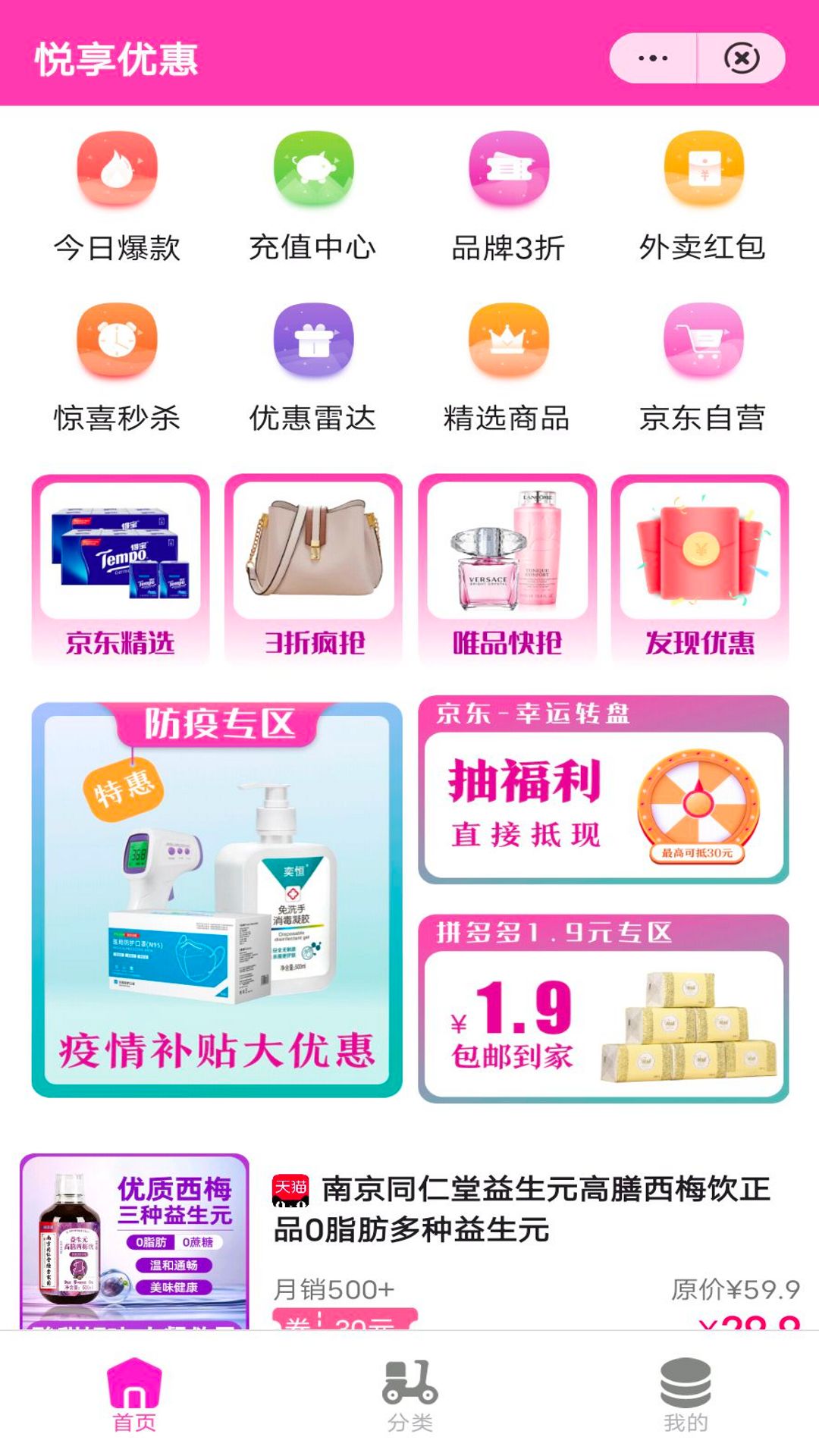 悦享优惠app截图6