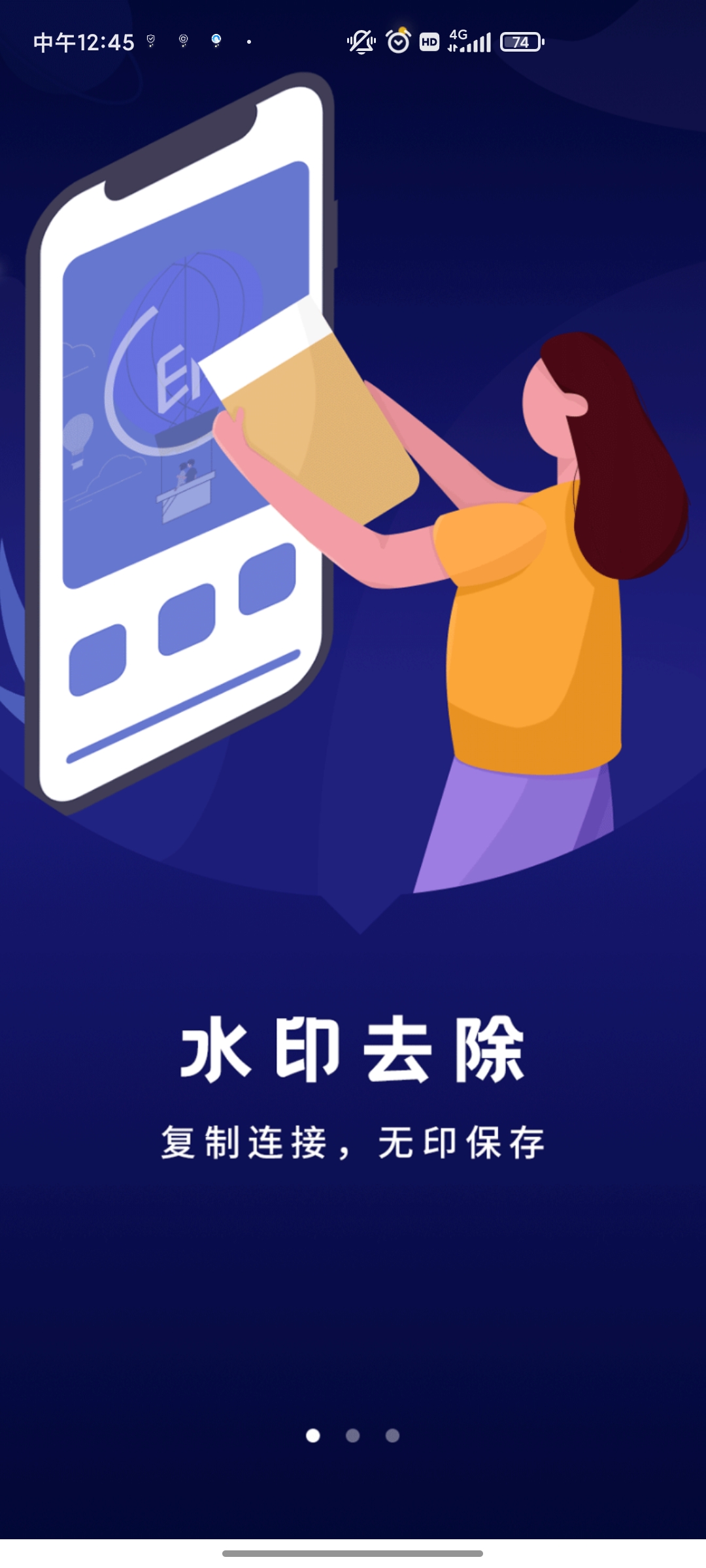 去水印万能王app截图4