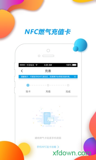 中燃慧生活燃气缴费app下载壹品慧截图1