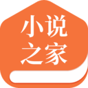 小说之家app