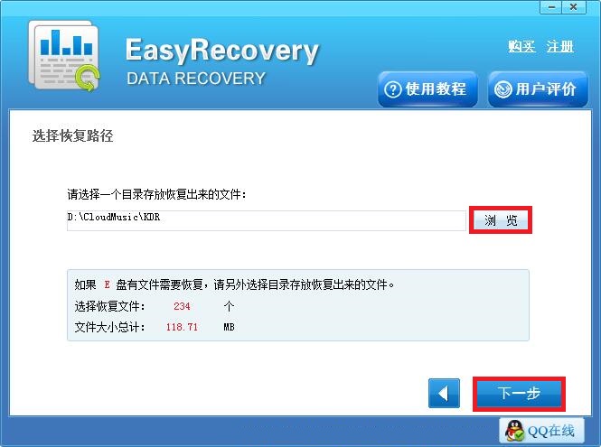 Easyrecovery恢复U盘删除文件的具体操作教程