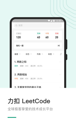 leetcode题库app图1