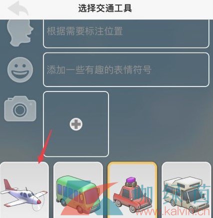 TravelBoast旅行地图交通工具选择设置教程