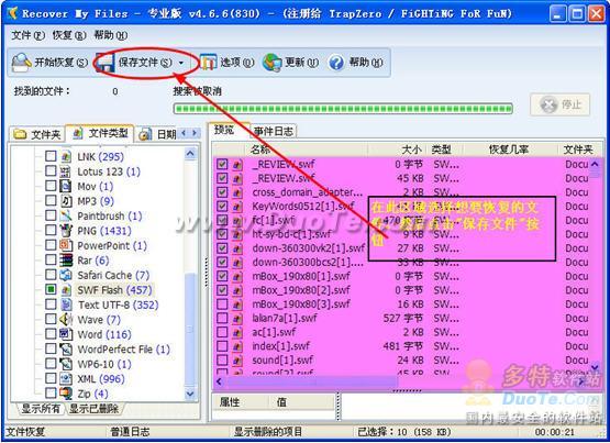 利用RecoverMyFiles找回丢失的文件