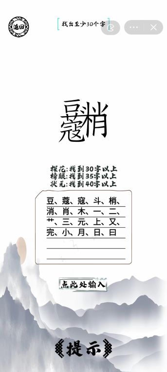 脑洞人爱汉字豆蔻梢头找出40个字通关攻略