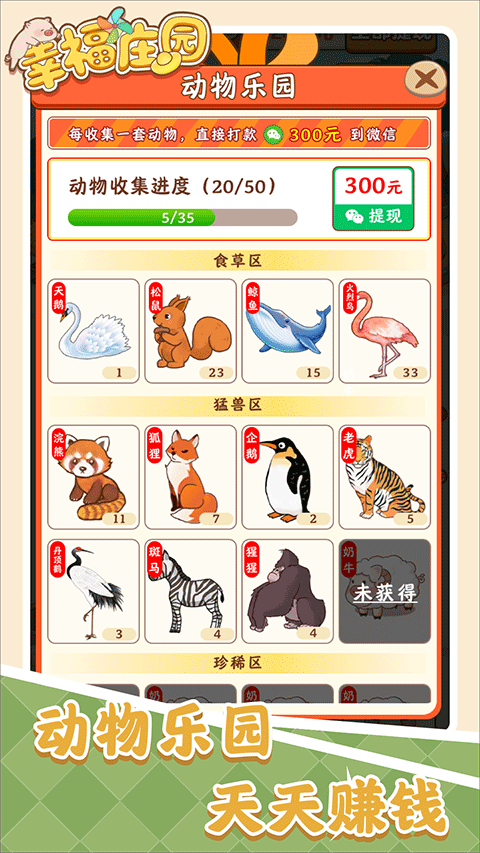 幸福庄园红包版图1