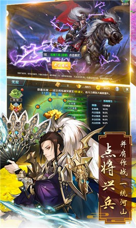 新三国名将传手游图6