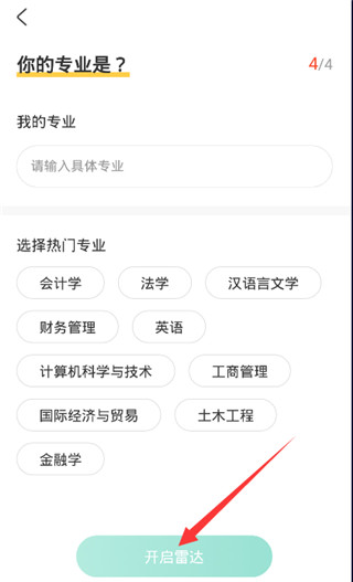 公考雷达app怎么注册?6