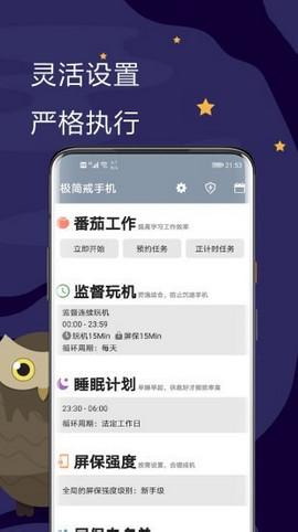 极简戒手机app图4