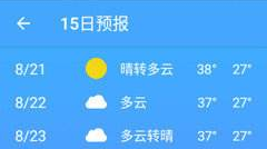 极速天气准吗极速天气怎么样