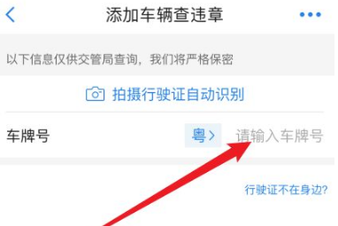 车行易如何绑定驾驶证车行易绑定车辆教程