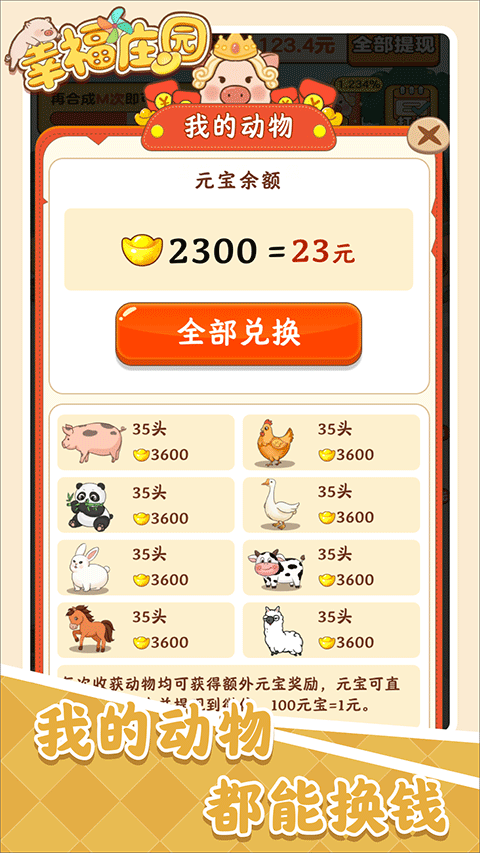 幸福庄园红包版图2