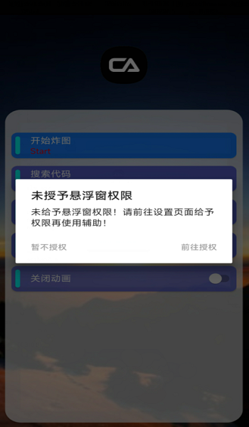 ca炸图辅助器pro免root