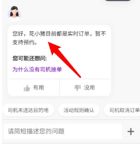 花小猪可以预约打车吗