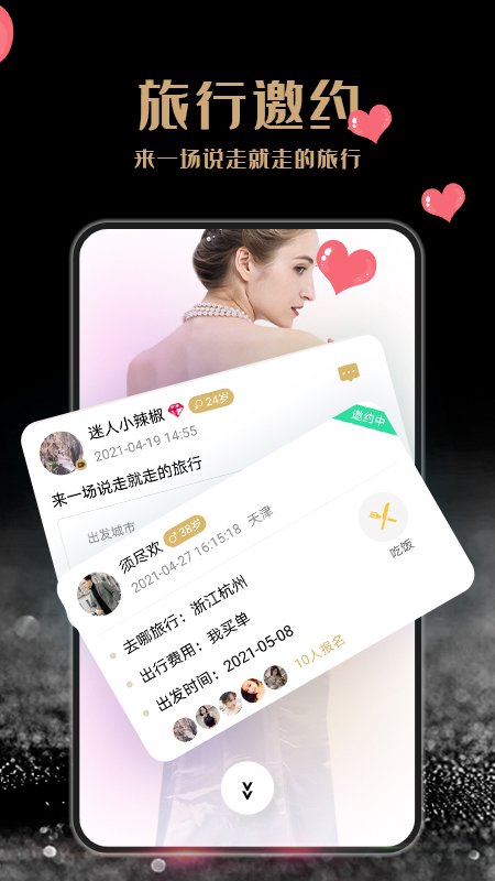 尤伴交友app官方版截图6