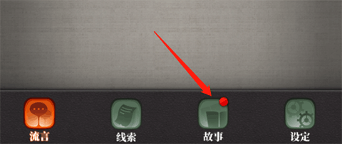 流言侦探