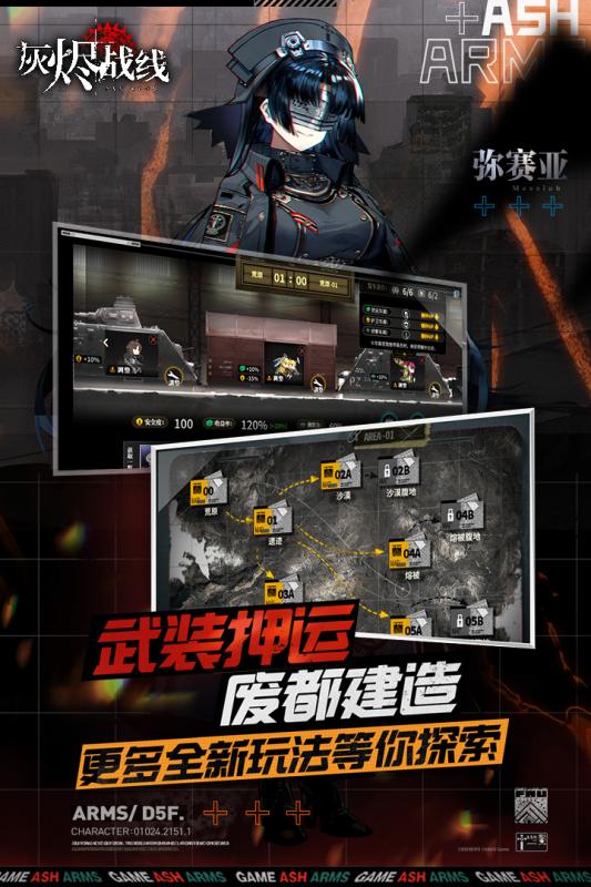灰烬战线wiki官网版图2