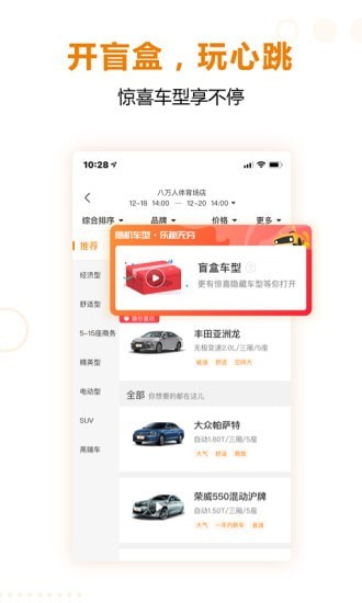一嗨租车二手车app图4
