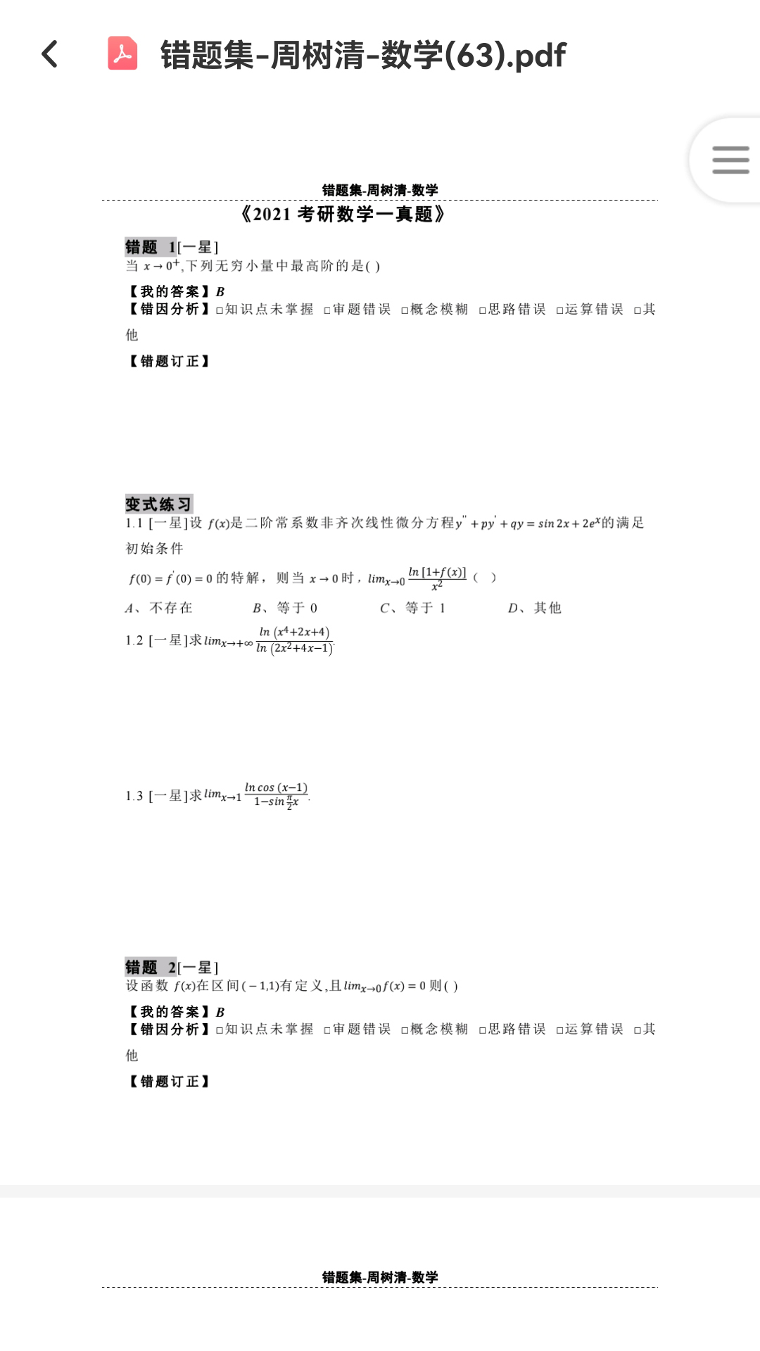 大侠考研题库图4