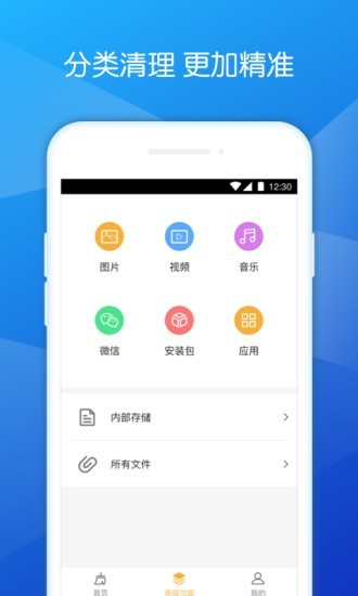 深度清理助手图2
