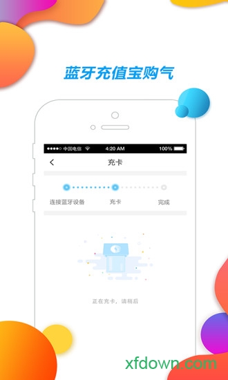 中燃慧生活燃气缴费app下载壹品慧截图4