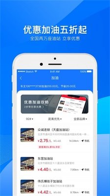 小象加油app安卓最新版截图4