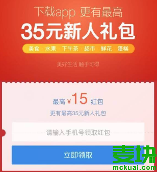 饿了么新人红包在哪里领取