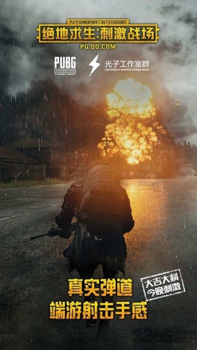 pubgmobile国际服官方正版