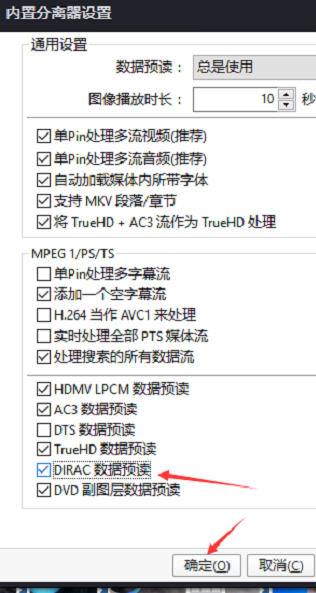 PotPlayer怎么设置DIRAC数据预读设置方法教程