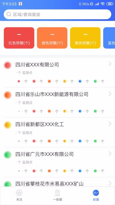 应急监测政府版app截图2