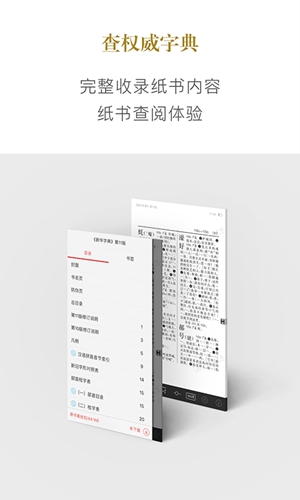 新华字典补丁2.0.4版本下载截图2