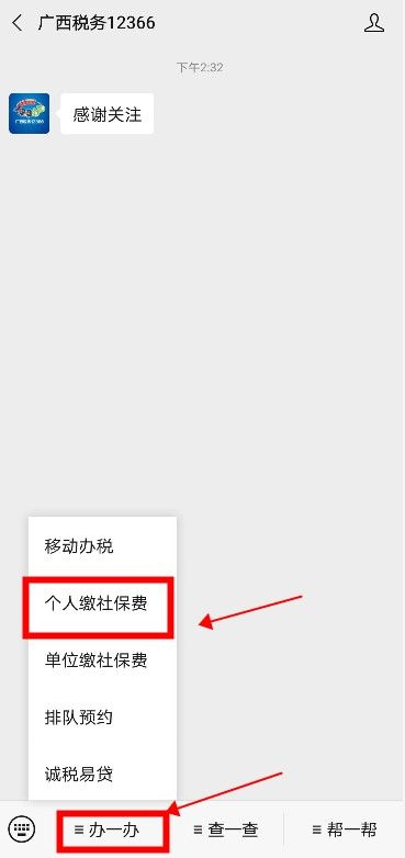 广西税务12366医保缴费怎么交广西税务12366医保缴费教程