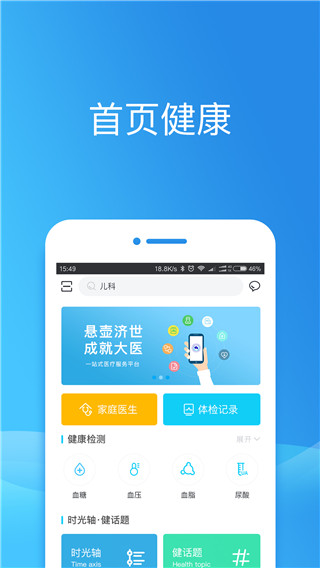 健康东莞App官方版下载