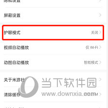 米游社怎么开启护眼模式开启方法介绍